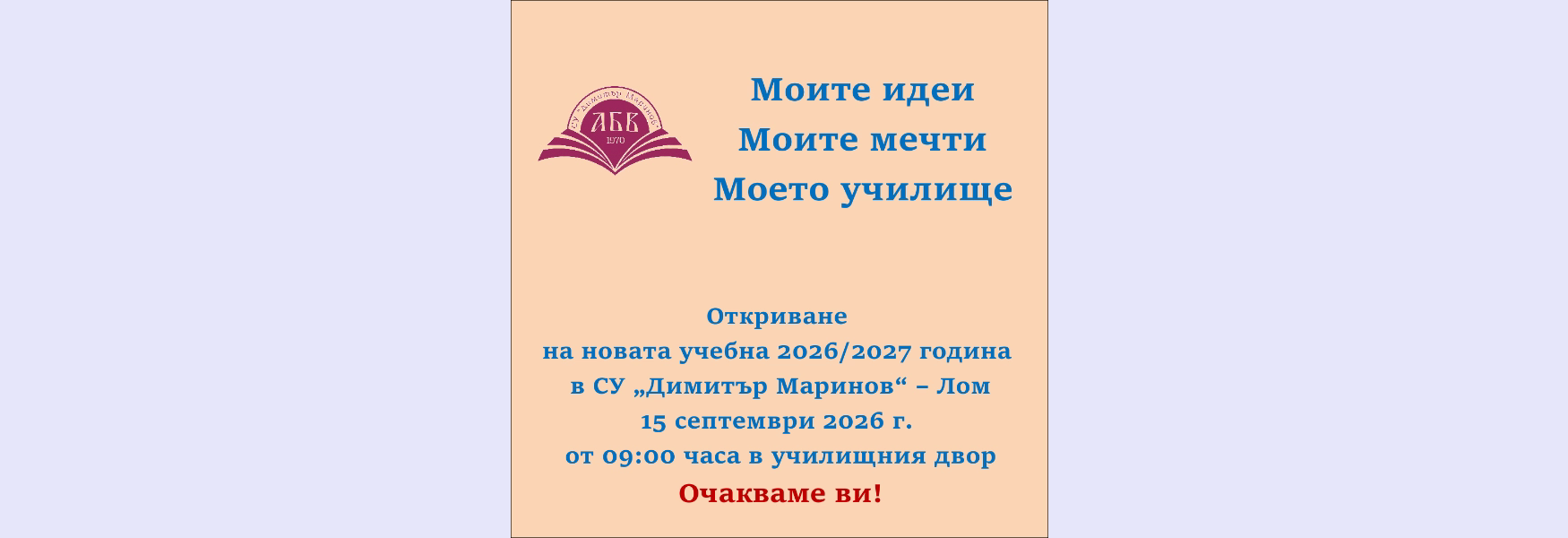 Покана